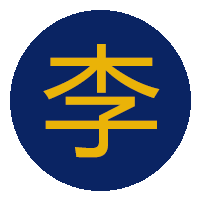 李先生